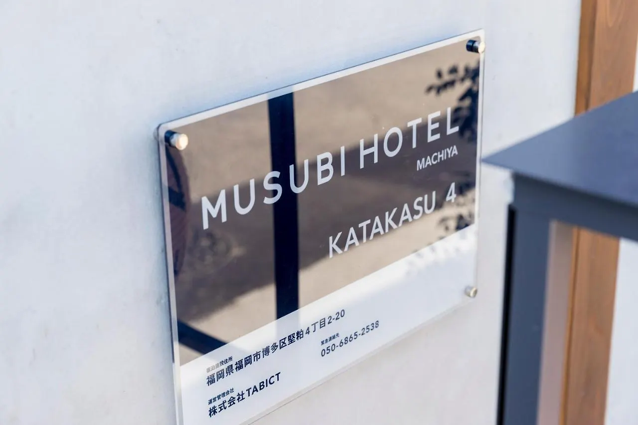 Musubi Hotel Machiya Katakasu 4福岡市 0*,  日本